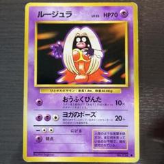 【ARS8】ポケモンカード　旧裏　ルージェラ　初版　マークなし　海外規制 ARS8】ポケモンカード 旧裏 ルージェラ 初版 マークなし 海外