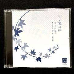 BLCD「言ノ葉ノ花」シリーズ　神谷浩史　小野大輔【おまけ付】 Stream nevaeh | Listen to [BL] 言ノ葉ノ花（小野大輔、神谷