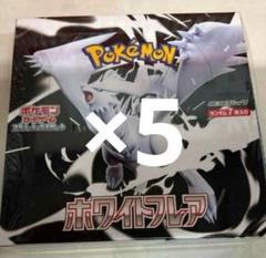 ポケモンカードゲーム　ホワイトフレア　5box