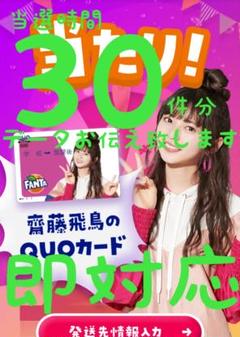 乃木坂♦ファンタ坂♦抽選応募♦QR12種類