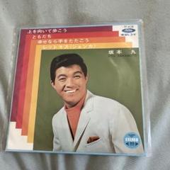 2025年最新】上を向いて歩こう レコードの人気アイテム - メルカリ