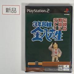 【新品未開封】PS2 3年B組金八先生