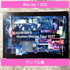 2025年最新】RADWIMPS Human Bloom tour 2017 blu-rayの人気