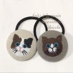 猫ちゃん　刺繍　ヘアゴム