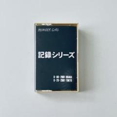 NUMBER GIRL 未開封カセットテープ 記録シリーズ 2001 ライブ NUMBER GIRL 未開封カセットテープ 記録シリーズ 2001 ライブ