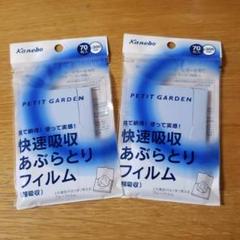 カネボウ あぶらとり紙 2個セット
