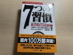 〜ビジネスに活かす〜7つの習慣　ビジネス教材セット　DVD付き(未開封) 2025年最新】7つの習慣 研修の人気アイテム - メルカリ