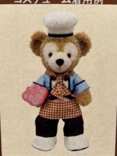 ダッフィー  Brings Love コスチューム セット ⑤☆新品・未使用☆ダッフィー コスチューム Duffy Brings Love