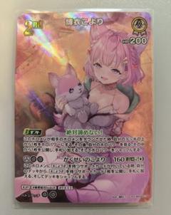 博衣こより UR ホロライブカードキュリアスユニバース