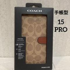 新品COACH⭐️iPhone 15 PRO 手帳型スマホケース　ブラウン