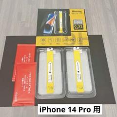 iPhone 14 Pro 用保護フィルム 2枚入 貼り付け簡単 自動吸着