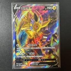 ★美品★ ポケモンカード　サンダースV SR SA 2枚セット ポケカ】サンダースV(SA)【SR】S6A-079ポケモンカードゲーム