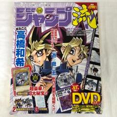 DVD カード等未開封 ジャンプ流 vol.8 高橋和希 遊戯王 複製原画