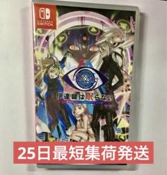 新品　伊達鍵は眠らない ‐ From AI：ソムニウムファイル　 Switch版