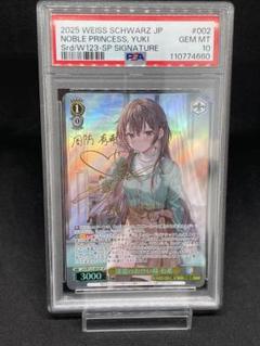 PSA 10 Weiss Schwarz 深窓のおひい様　有希 PSA 10 Weiss Schwarz 深窓のおひい様 有希 - メルカリ