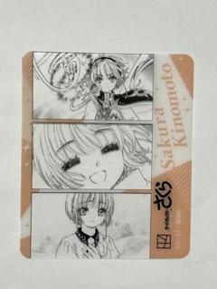 カードキャプターさくら 講談社 コミいろフェア フォトグレイ風クリアカード
