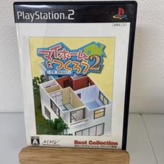 Best版 マイホームをつくろう2 充実! 簡単設計!!
