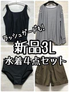 めり♪3L黒系♪水着4点セット♪ラッシュガード付♪☆b836 ラッシュガード メンズ3点セット/レディース5点セット 日焼け
