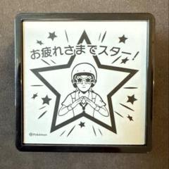 ポケモンセンター　スター団　お疲れ様でスター　スタンプ