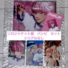 PLAVE かくれんぼ ソロジャケット盤　初回プレス　トレカ　バンビ　セット
