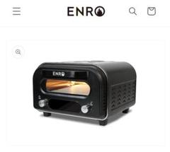 中古　ENROのピザ窯　電気式窯焼名人 電気式窯焼名人 ポータブル家電ピザ窯 – ENRO 日本公式サイト