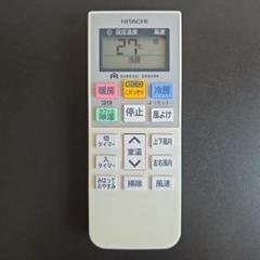 匿名配送✨日立 HITACHI エアコンリモコン RAR-7M1 リモコン（RAR－7M1）: 部品/日立の家電品オンラインストア