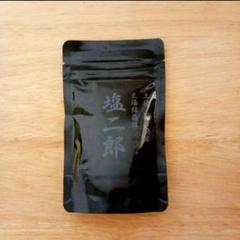 Amazon.co.jp: 「塩二郎」 完全天日塩 100g 黒（細粒タイプ