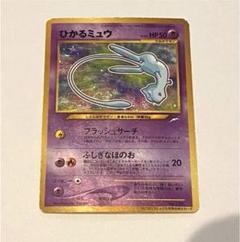 2025年最新】ポケモンカード ひかるミュウ 旧裏の人気アイテム
