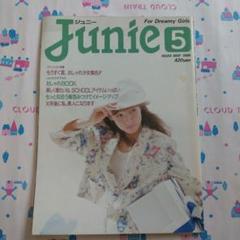 １９８６年　６月号　ジュニー　Junie 鎌倉書房　洋裁　ファッション 1986年 6月号 ジュニー Junie 鎌倉書房 洋裁 ファッション