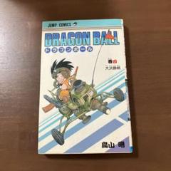 2025年最新】ドラゴンボール 初版の人気アイテム - メルカリ