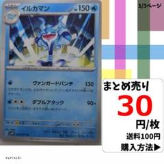 (残5) 1枚 イルカマン 023 sv5K 30円×枚