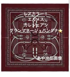 2024年最新】グランマネージュの人気アイテム - メルカリ