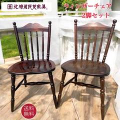 【ねこじろう】北海道民芸家具【HM626】スピンドル ウィンザーチェア② 楽天市場】北海道民芸家具 ダイニングチェア 木製 ダイニング