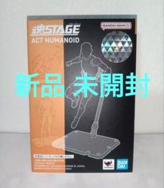 2025年最新】魂STAGE ACT HUMANOIDの人気アイテム - メルカリ