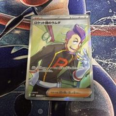 ロケット団のラムダ sr 状態A】ロケット団のラムダ SR (122/098) [sv10] の通販・買取