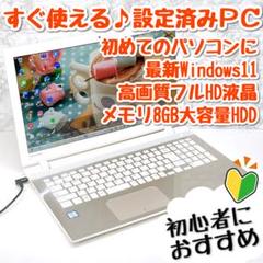ほぼ新品✨高性能i5＆SSD/メモリ8GB✨カメラ付 初期設定済みノートパソコン 楽天市場】 特集販売 > Windows11特集！ : パソコン専門店pc-eco