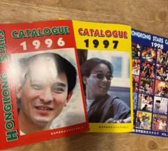 HONGKONG STARS CATALOGUE 1996-1998