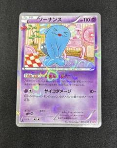 ポケキュン　ソーナンス　PSA10 ソーナンス C :1ED [CP3 013/032](コンセプトパック「ポケキュン