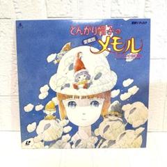 とんがり帽子のメモルＬＤ とんがり帽子のメモル レーザーディスク COLLECTION1～3 LD