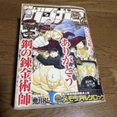月刊少年ガンガン 2010年7月号 鋼の錬金術師 最終話掲載 新連載号 漫画雑誌 Amazon.co.jp: 少年ガンガン 2010年 07月号 : 本