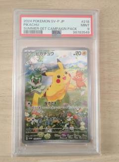【PSA9】ピカチュウ　夏が来た　プロモ PSA9 ピカチュウ ポケカの夏がキタ！ 夏ピカチュウ プロモ