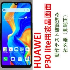 HUAWEI P30 lite 2台（ジャンク】 Huawei P30Lite 2台セット（青