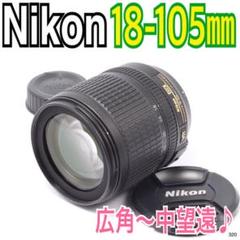 ✨広角〜中望遠♪✨ニコン Nikon AF-S DX 18-105mm