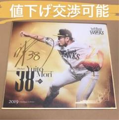 福岡ソフトバンクホークス 森唯斗　直筆サイン入り　キャップ　プロコレ 森投手グッズが新登場！15thプロコレ受注受付中！ | 福岡