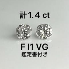 すずき様　PT天然ダイヤモンドピアス計1.４ct 鑑定書付き すずき様 PT天然ダイヤモンドピアス計1.4ct 鑑定書付き - メルカリ