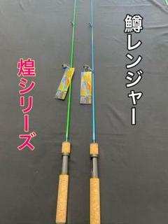 トラウトロッド　シーバスロッド　最新作　2本セット　鱒レンジャー　SP50 トラウトロッド シーバスロッド 最新作 2本セット 鱒レンジャー SP50
