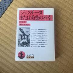 2025年最新】美徳の不幸の人気アイテム - メルカリ
