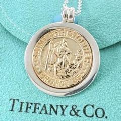 美品 ティファニー セントクリストファー チェーン社外品 シルバー925 k18 美品 ティファニー セントクリストファー チェーン社外品