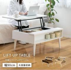 リフトアップテーブル 幅90cm ホワイト