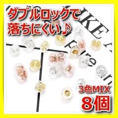 ピアスキャッチシリコン落ちない3色MIXダブルロックG18パーツハンドメイド△